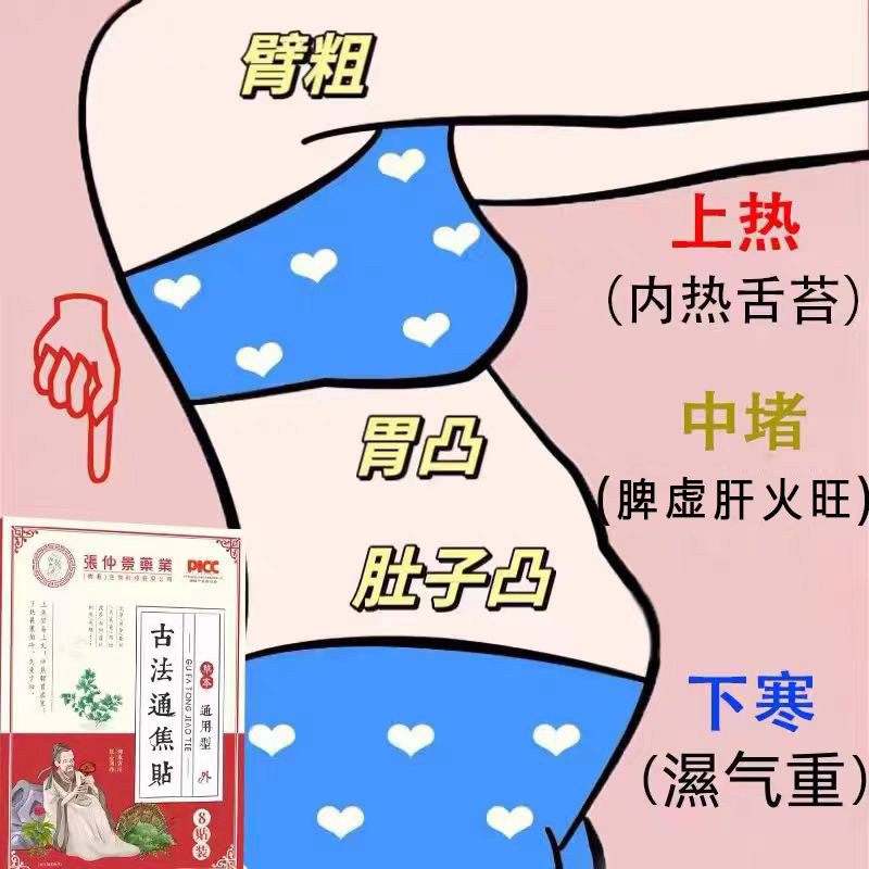 【香港张仲景】上热下寒中焦淤堵三焦不通虚不受补古法通焦贴