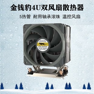 双风扇5热管静音风扇 金钱豹CPU服务器散热器4U塔式 LGA4189 全新