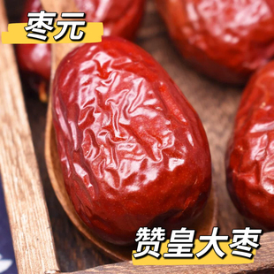 年货节河北特产枣王赞皇红枣大枣2500克新货零食