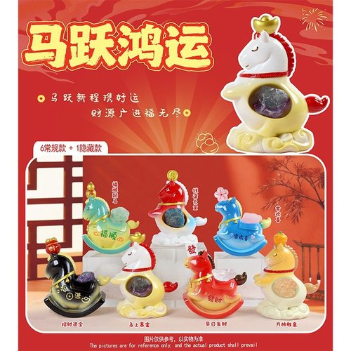 新品马跃鸿运盲盒公仔手办新年礼物可爱水晶树脂工艺品桌面小摆件