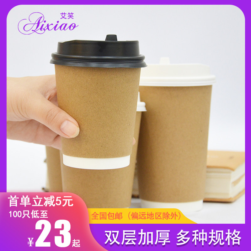 艾笑牛皮带盖100只奶茶热饮杯