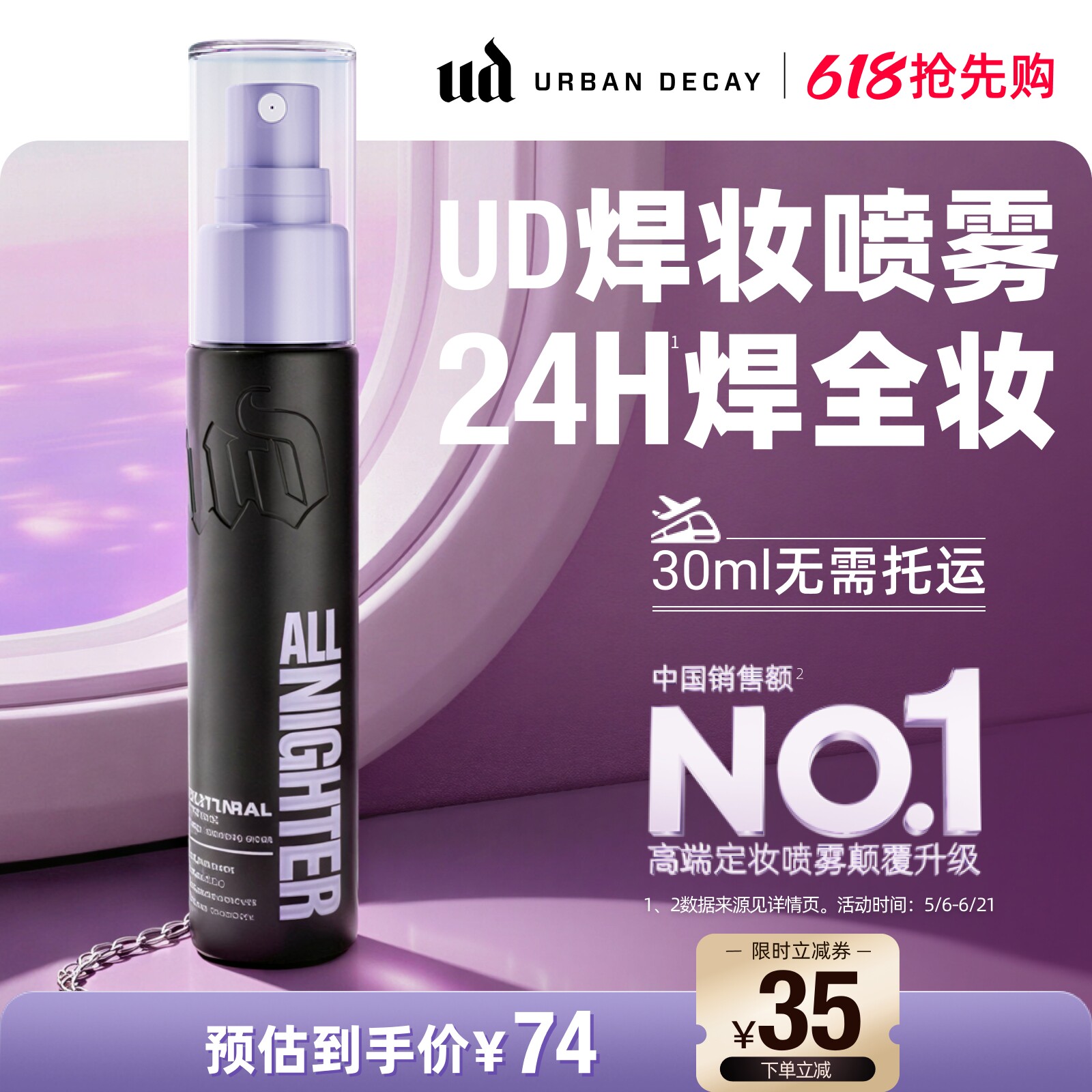 urbandecay衰败城市ud定妆喷雾持久防水便携装新版官方正品礼物
