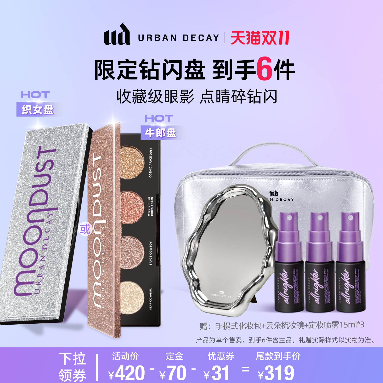 UD牛郎钻闪盘爆闪亮片礼物