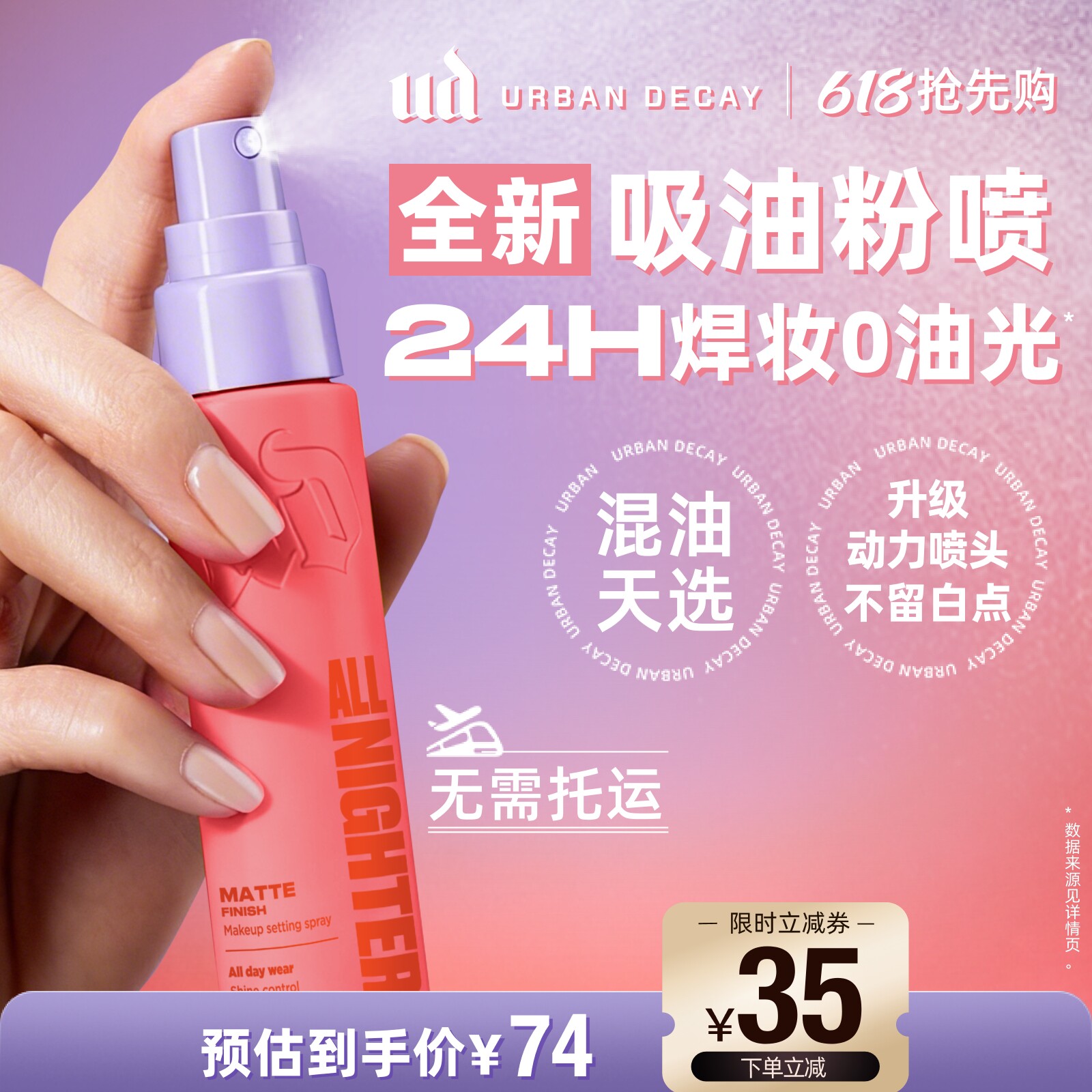 urbandecay衰败城市ud定妆喷雾哑光油皮控油防水新版吸油粉喷礼物