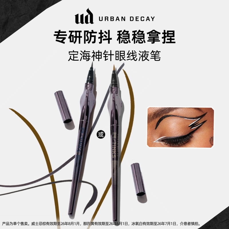 UD眼线笔持久防水防汗不晕染