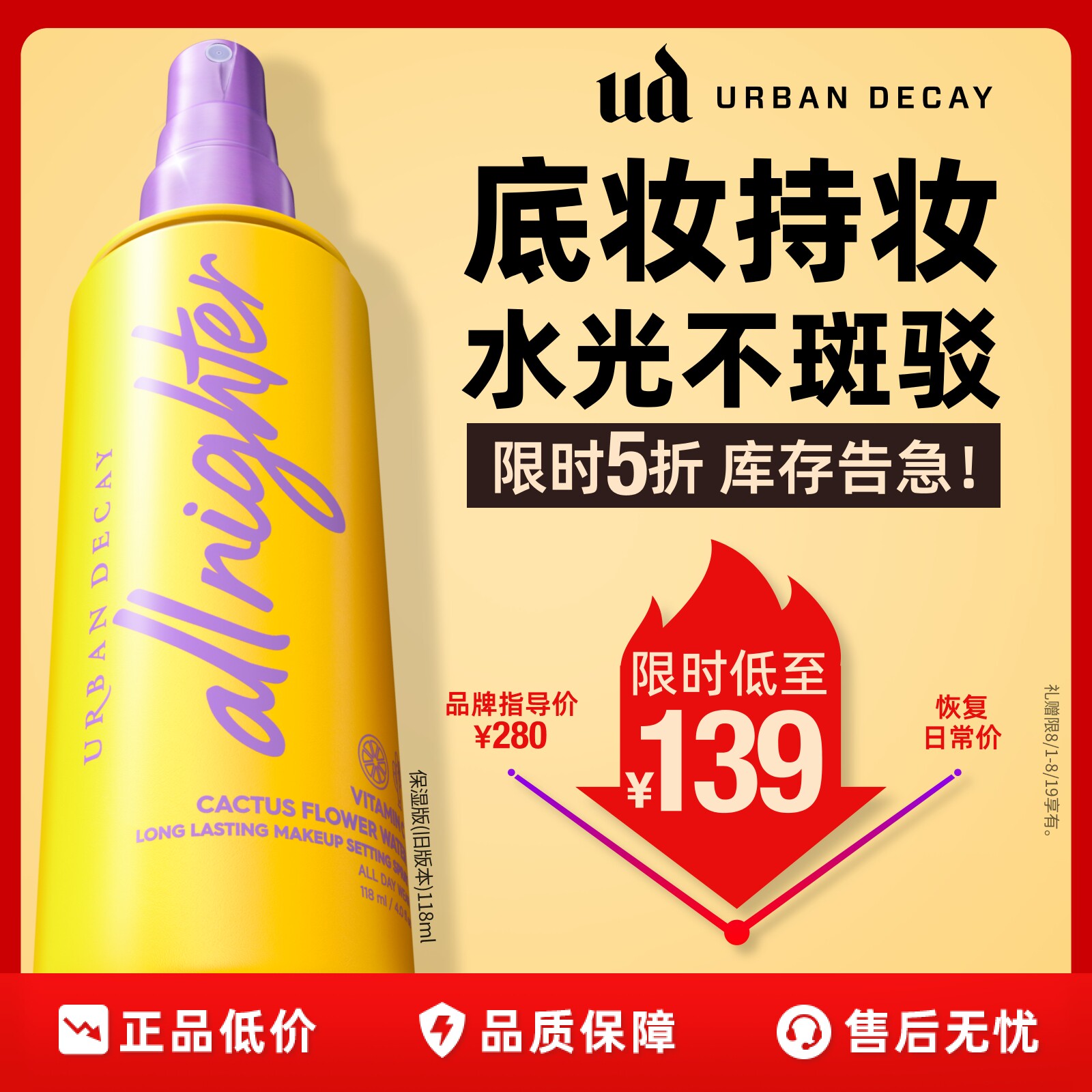 【百补】 urbandecay衰败城市ud定妆喷雾持久干皮保湿高光礼物