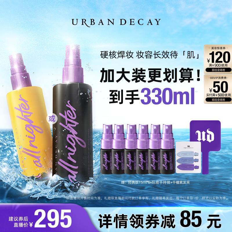 118ml Ůֱ䡿UrbanDecay˥ܳUDЧ־öױʪ280Ԫ