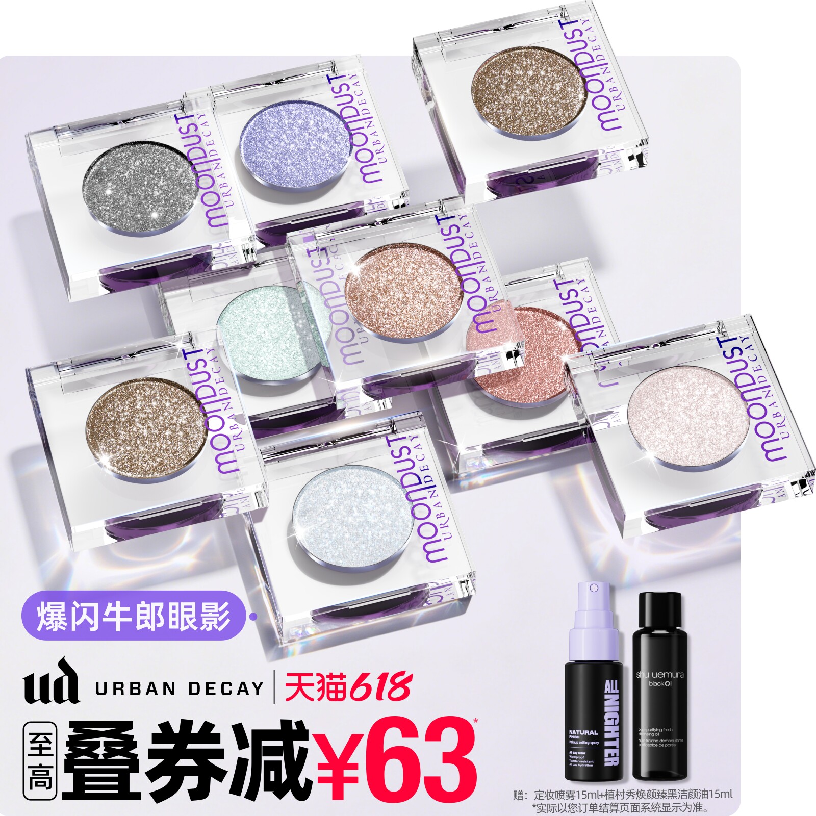 urbandecay衰败城市ud茶牛郎眼影单色高光亮片钻石狗生日礼物官方