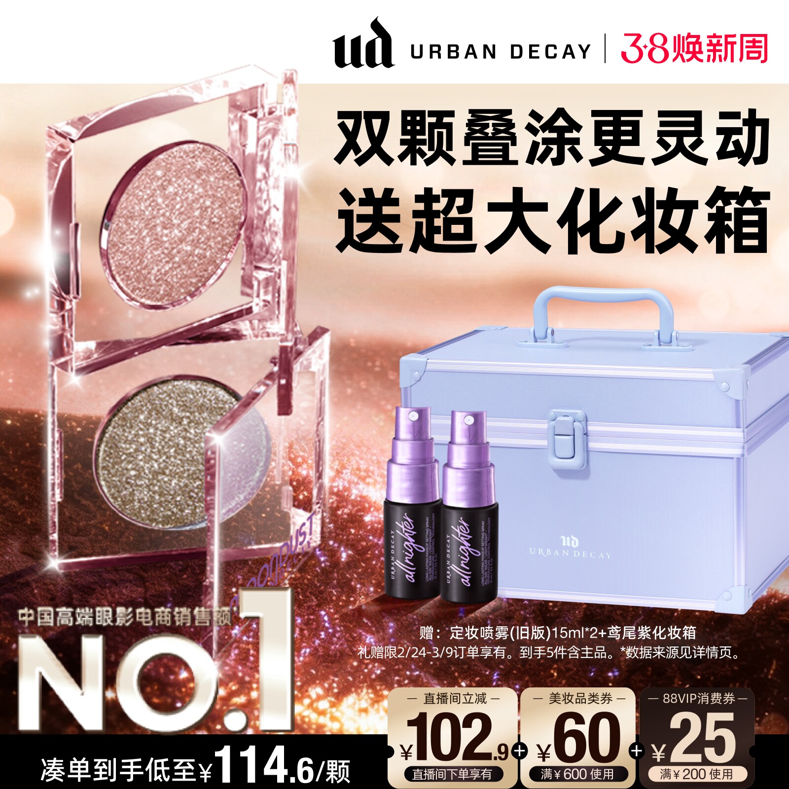 urbandecay衰败城市ud牛郎眼影单色高光亮片钻石狗织女礼物官方正 - URBANDECAY官方旗舰店出品