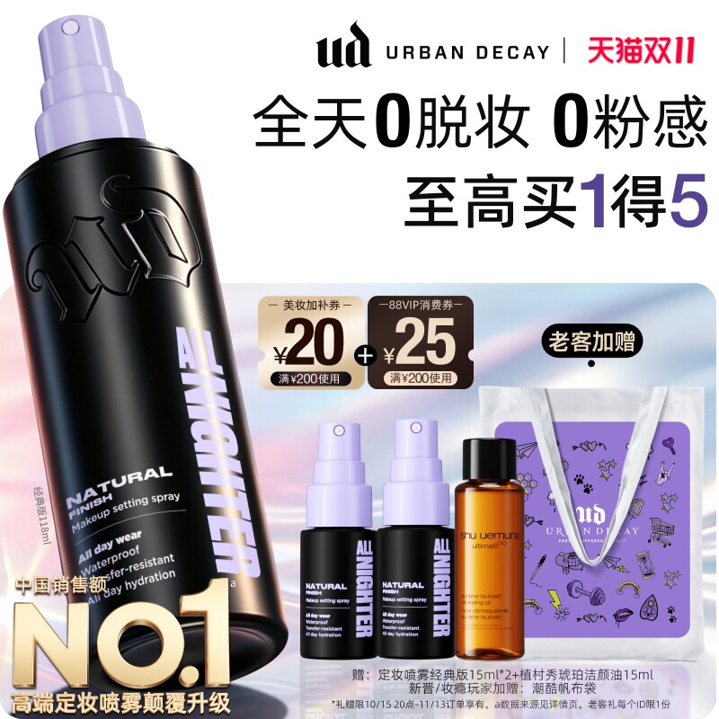 urbandecay衰败城市ud定妆喷雾持久防水防汗油皮官方正品礼物彩妆