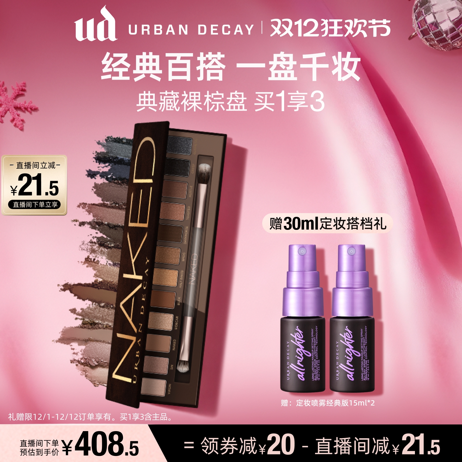 UD12色眼影盘粉棕柔雾玫瑰盘