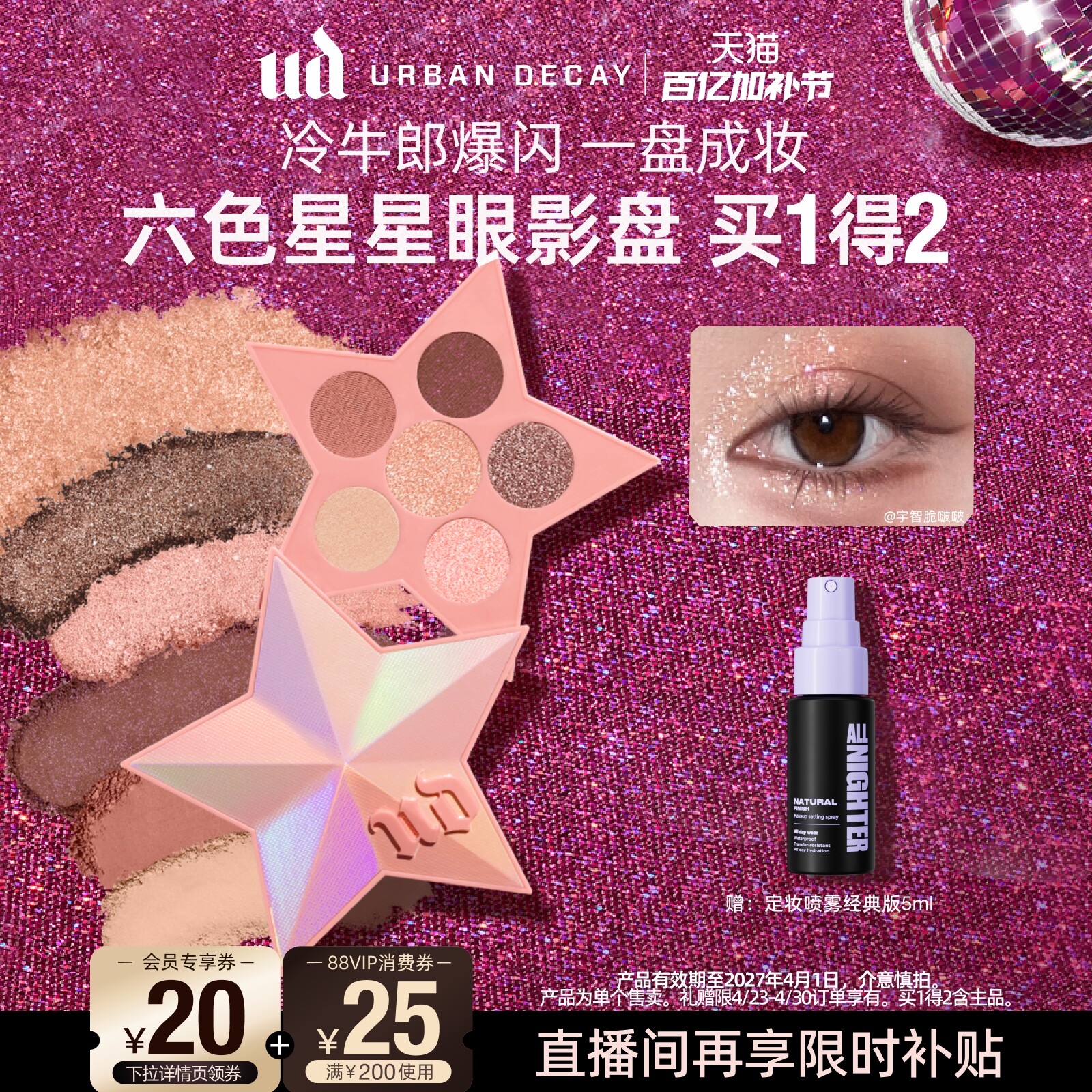 【新年礼物】ud衰败城市眼影盘星星盘大地色哑光闪亮片冷牛郎正品