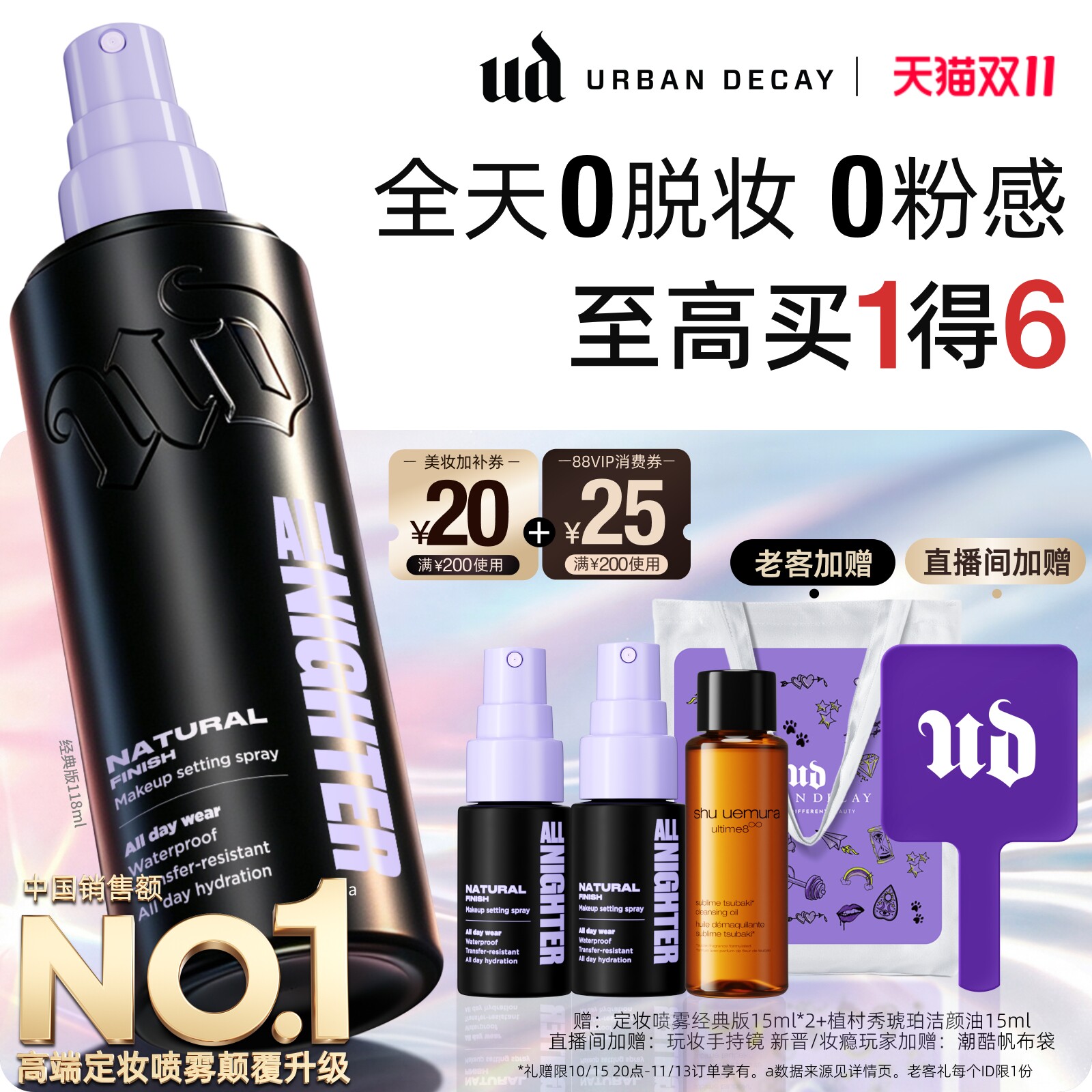 urbandecay衰败城市ud定妆喷雾持久长效油皮小样化妆品官方正品紫