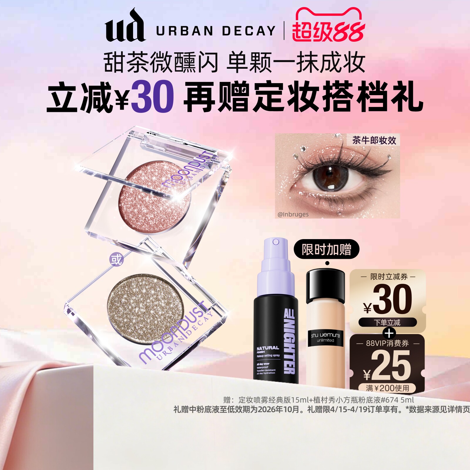 【百补】衰败城市ud牛郎眼影盘单色高光亮片细闪钻石狗正品礼物