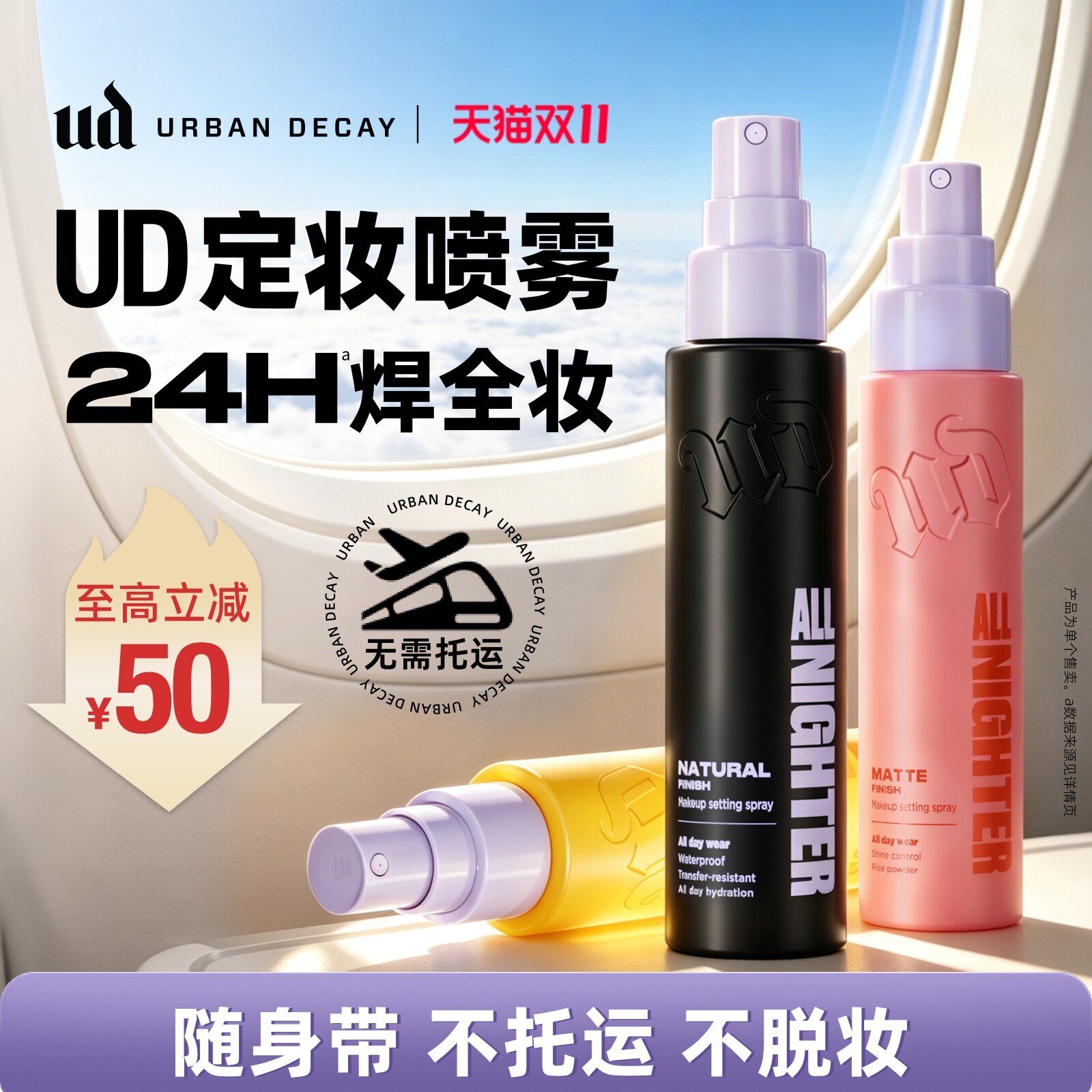 urbandecay衰败城市ud定妆喷雾长效持久化妆品上飞机官方正品百补