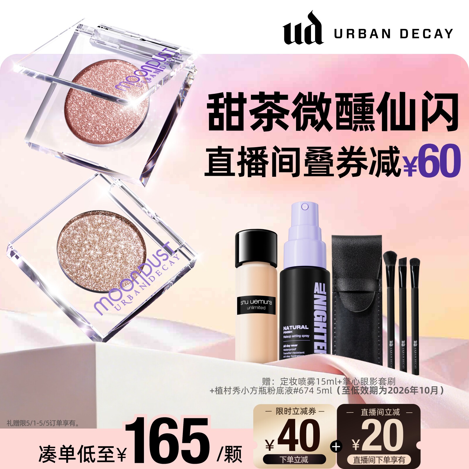 urbandecay衰败城市ud牛郎眼影单色高光亮片钻石狗织女礼物官方