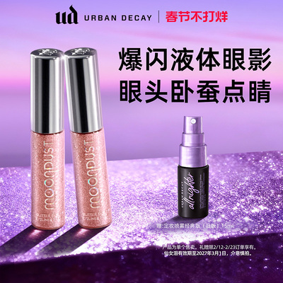 ud牛郎液体眼影超闪高光仙女泪