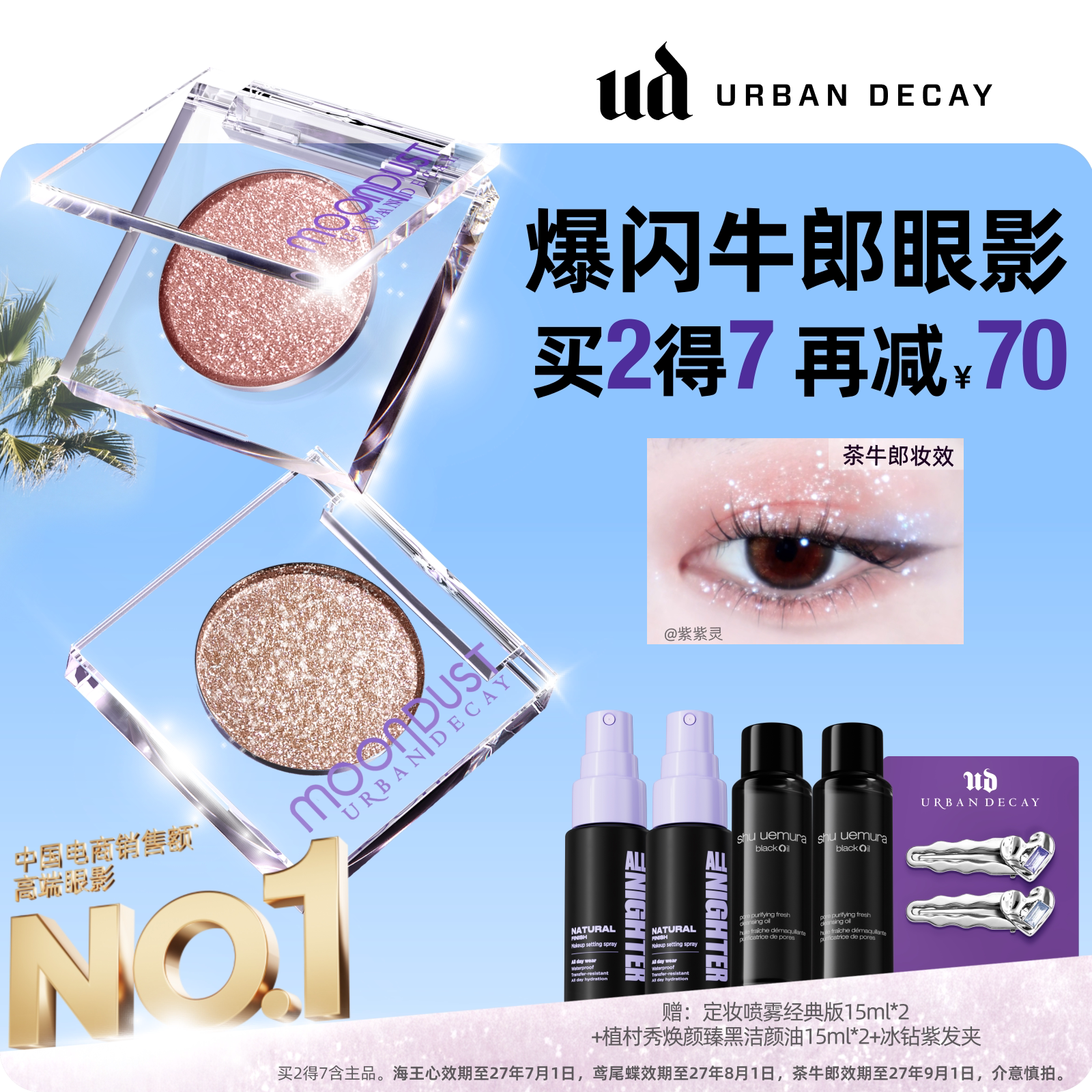 【达人专享】urbandecay衰败城市ud牛郎单色眼影亮片钻石狗礼物