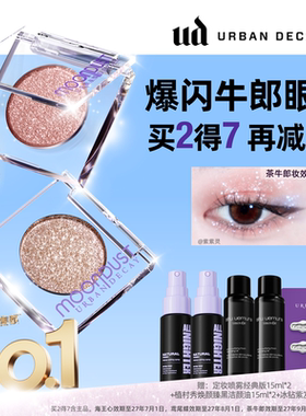 【达人专享】urbandecay衰败城市ud牛郎单色眼影亮片钻石狗礼物