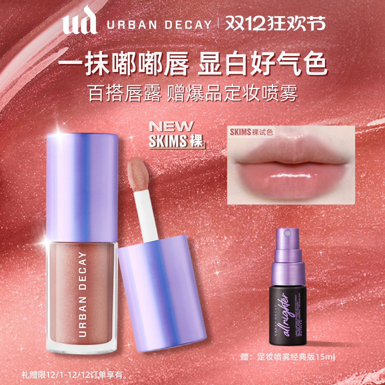 UD美高风唇露水光镜面润唇