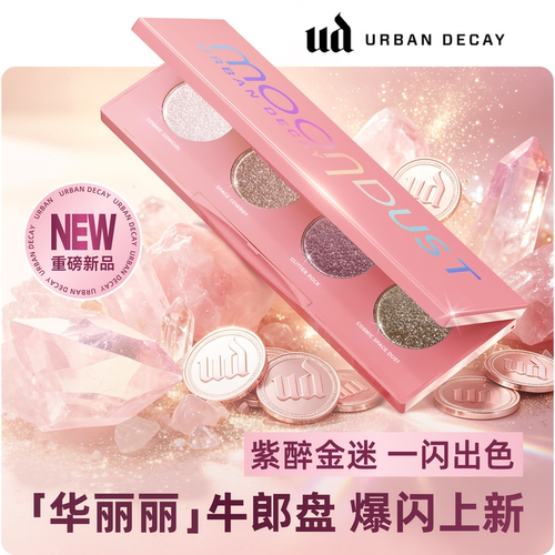 UD紫微星闪盘牛郎织女高光