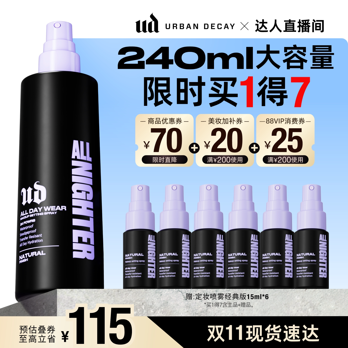 【达人直播间】urbandecay衰败城市ud定妆喷雾持久长效防水油皮