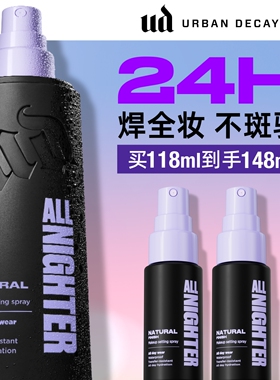 urbandecay衰败城市ud定妆喷雾持久防水防汗油皮官方正品礼物