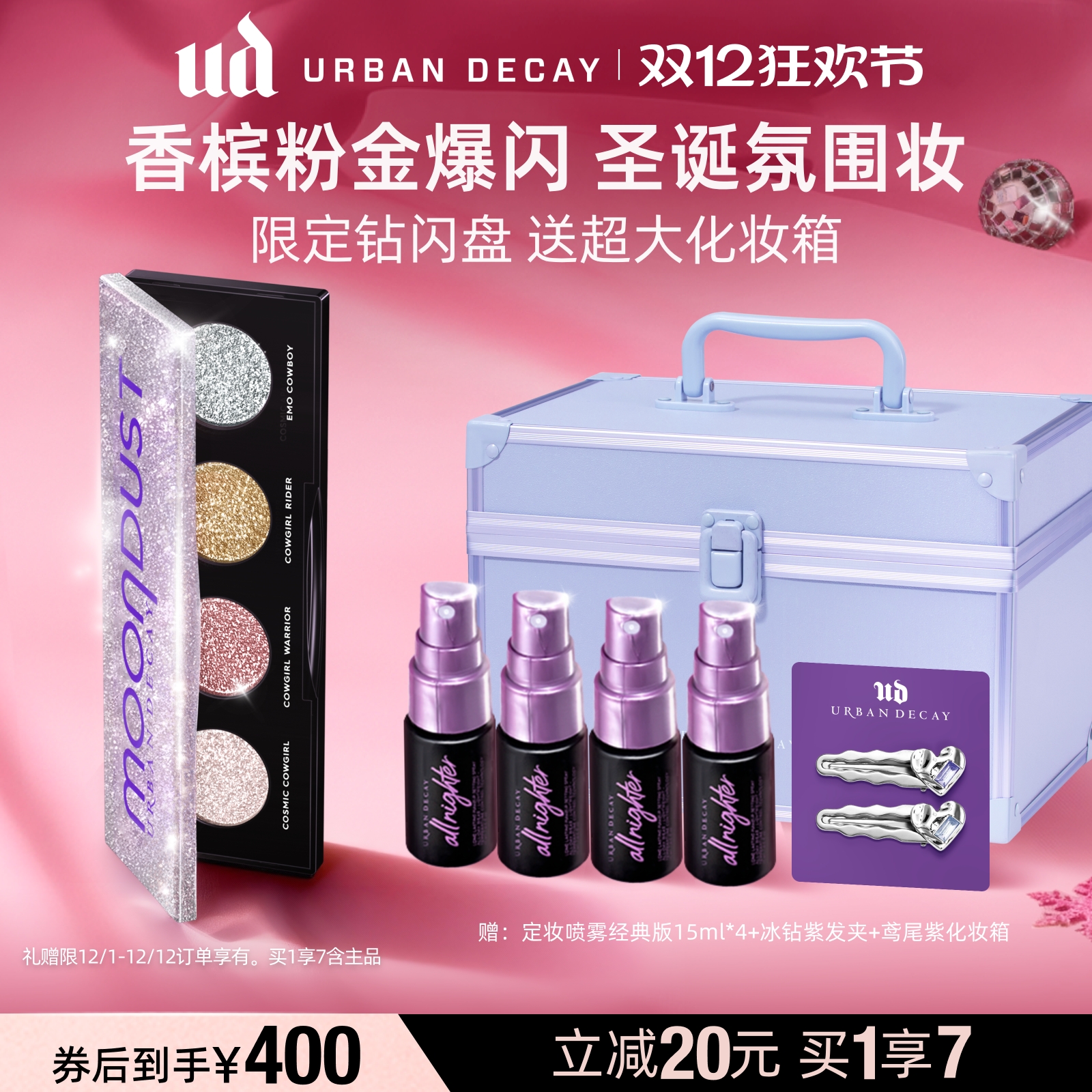 UD四色眼牛郎影盘爆闪成妆