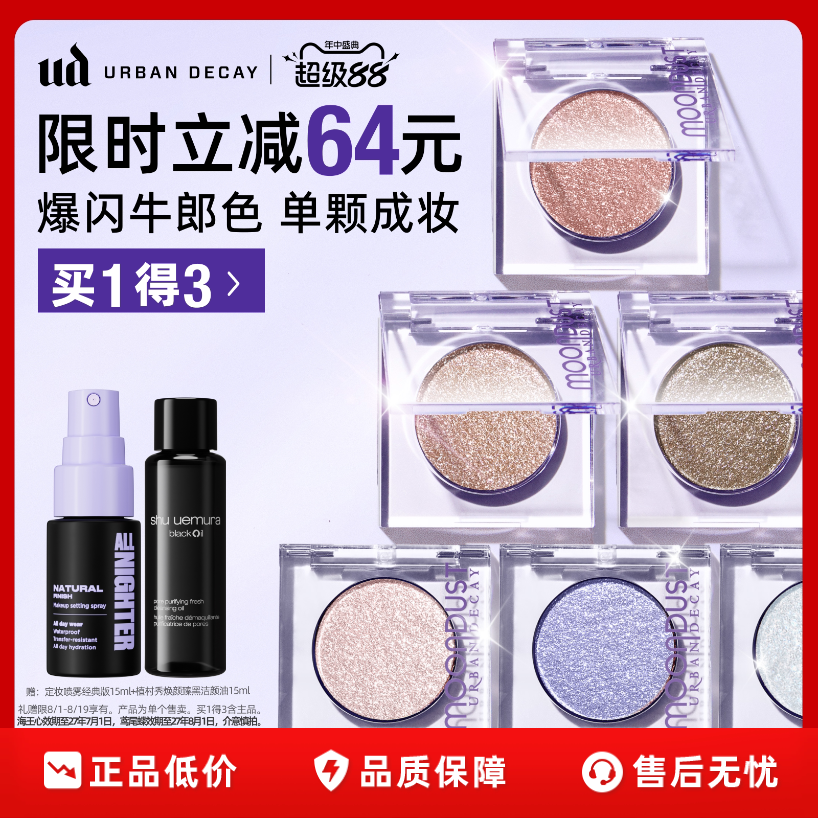 ud牛郎眼影盘单色高光亮片细闪