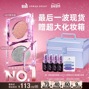 【付尾款！达人专属】urbandecay衰败城市ud牛郎眼影高光钻石狗