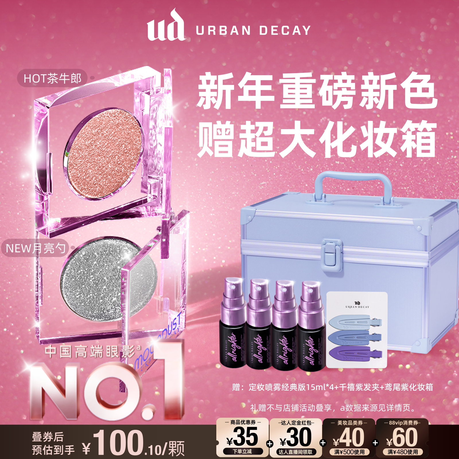 【先加购！20号10点付定】UrbanDecay衰败城市ud牛郎眼影高光新色