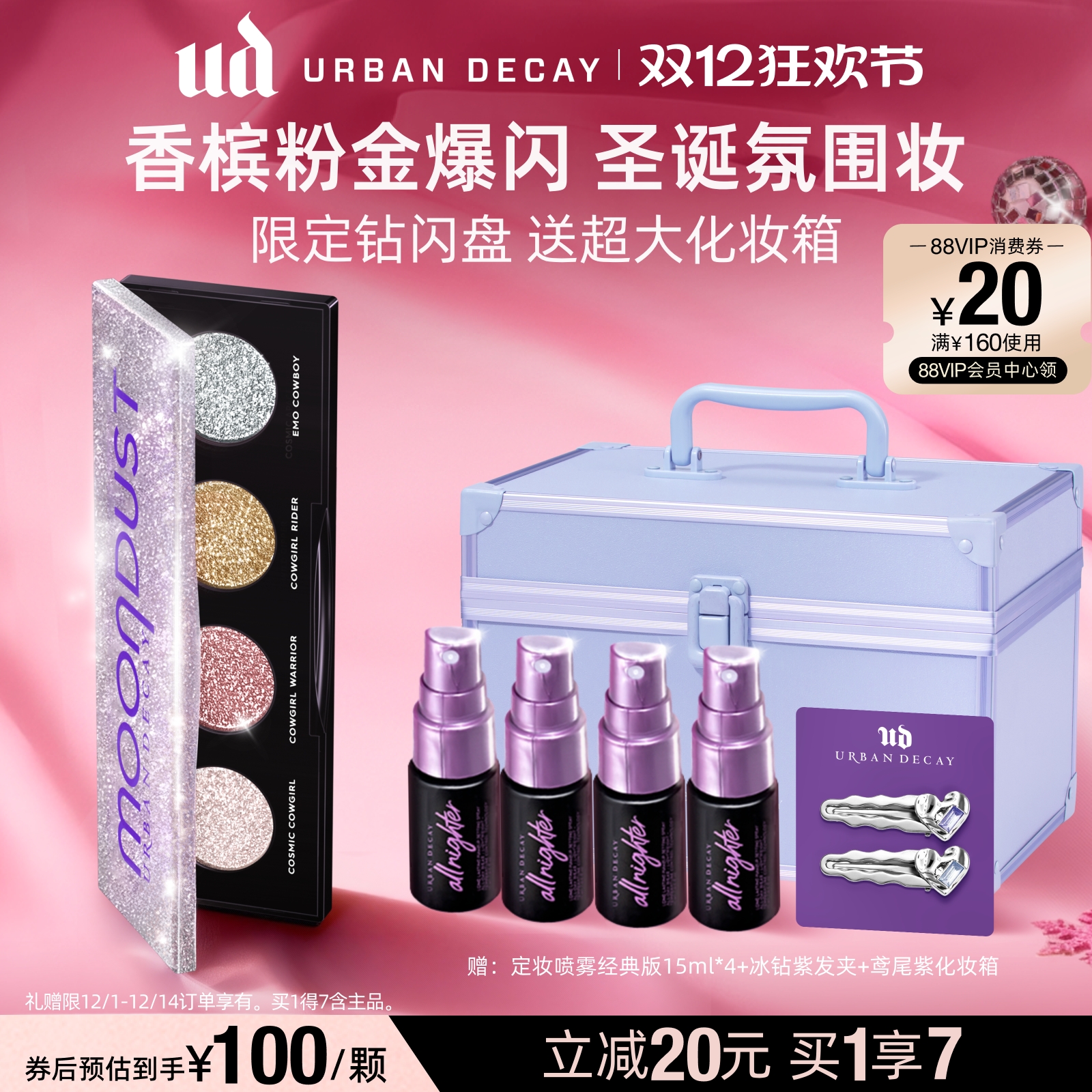 UD四色眼牛郎影盘爆闪成妆