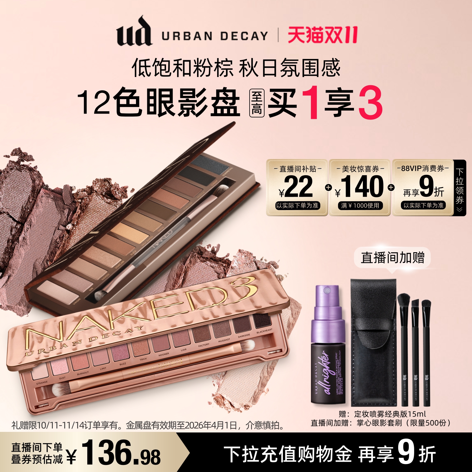 UD12色粉棕柔雾玫瑰盘