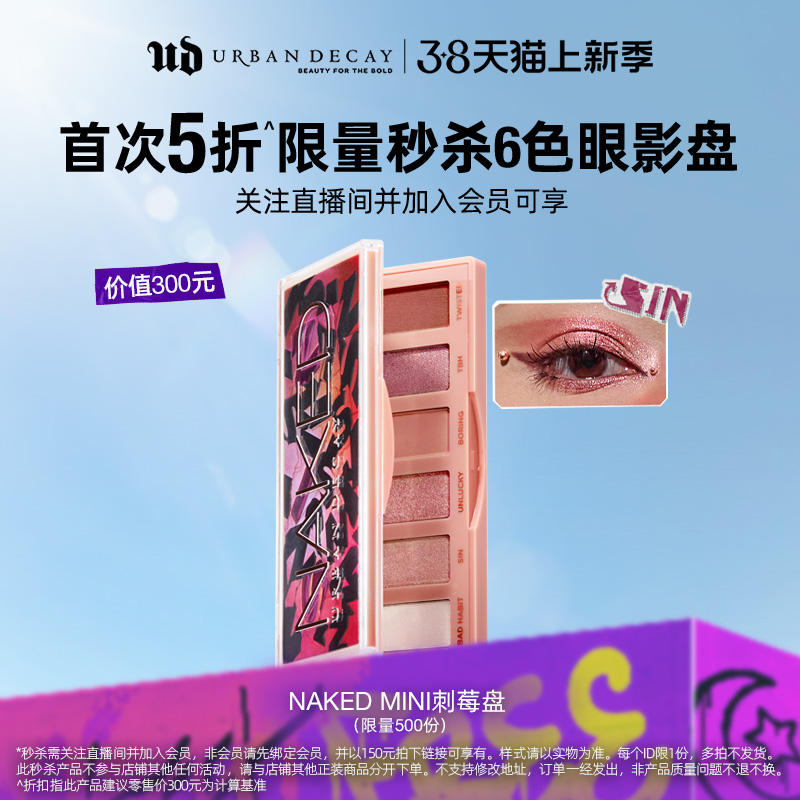 【店播秒杀】UrbanDecay naked大地ud六色眼影刺莓盘