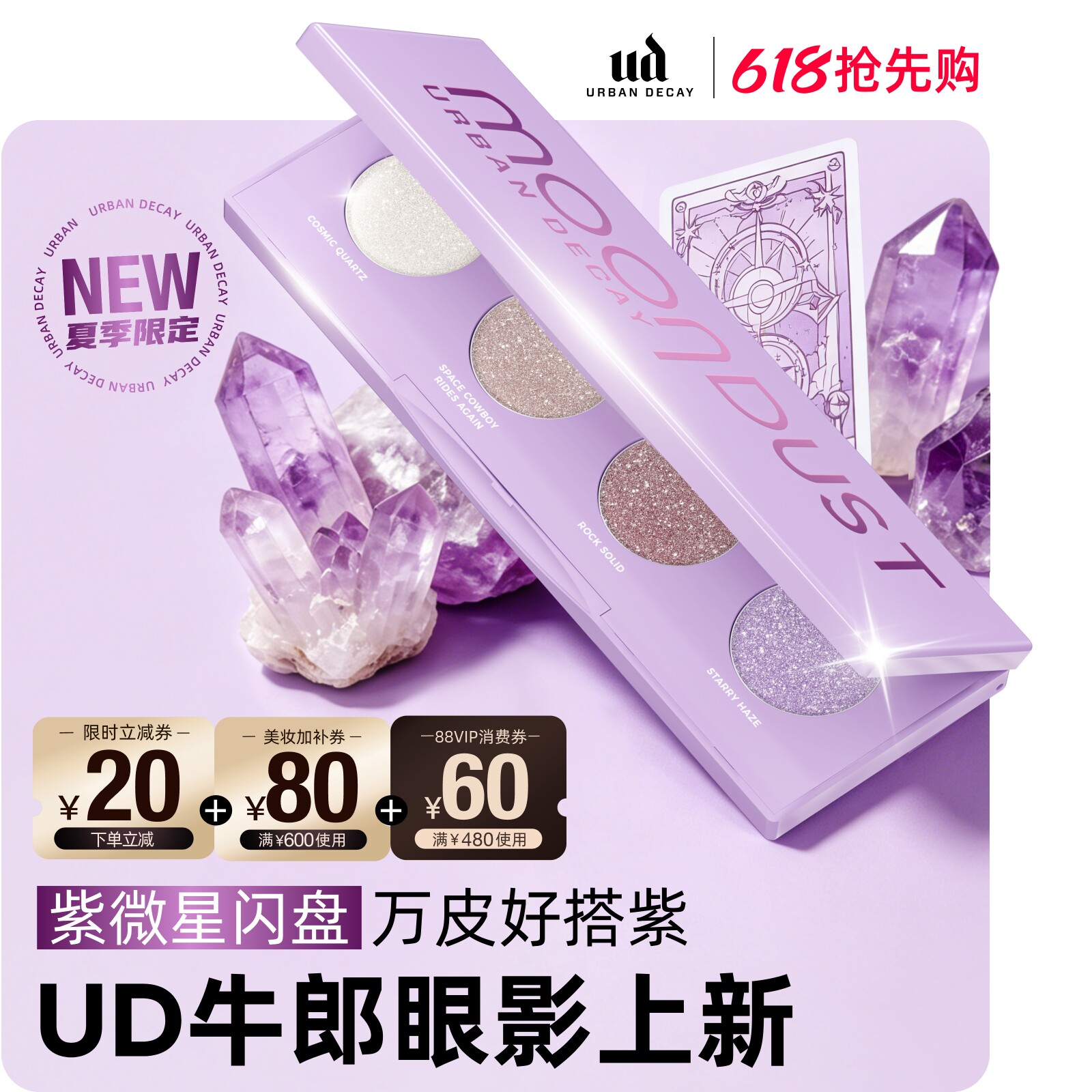 urbandecay衰败城市ud四色眼影牛郎盘亮片高光紫薇星闪盘正品礼物