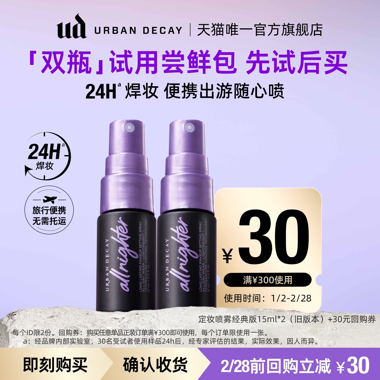 【达人推荐】UrbanDecay ud焊妆定妆喷雾持久底妆油皮不脱妆正品*,彩妆/香水/美妆工具,定妆喷雾,淘宝优惠券,粉丝福利购,淘宝优惠卷