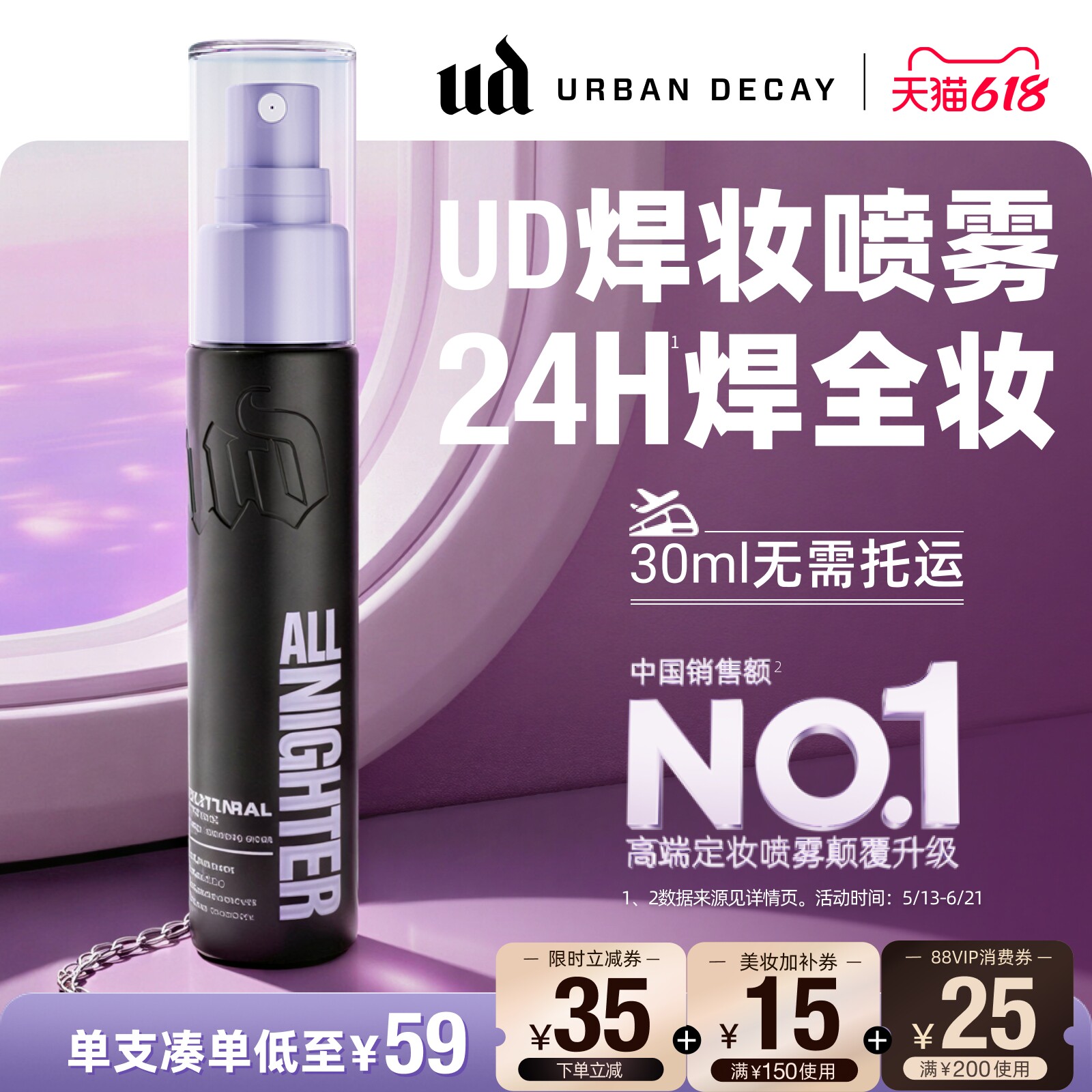 urbandecay衰败城市ud定妆喷雾持久防水便携装新版官方正品礼物