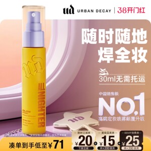 38urbandecay衰败城市ud定妆喷雾持久小样水光新版试用装官方正品