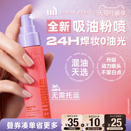 ud定妆喷雾哑光油皮控油吸油粉喷