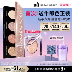 【双11】衰败城市ud四色眼影牛郎钻闪盘大地色眼影盘高光织女冰闪