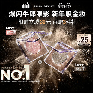 【百补】衰败城市ud牛郎眼影盘单色高光亮片细闪钻石狗情人节礼物