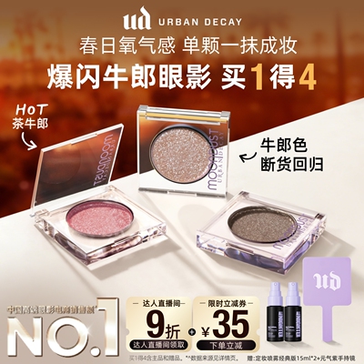 ud牛郎眼影拍2到手8件！