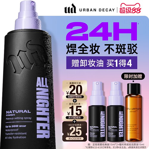 ud定妆喷雾持久防水焊装新版正品