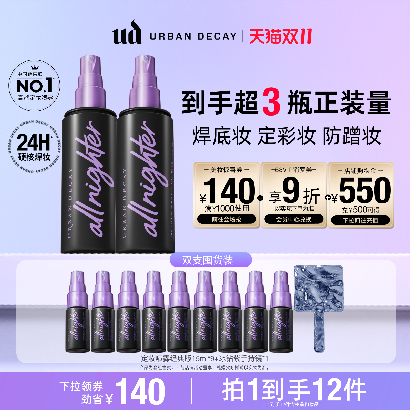 【达人专享】衰败城市UD定妆喷雾正品持久不脱妆保湿防水控油