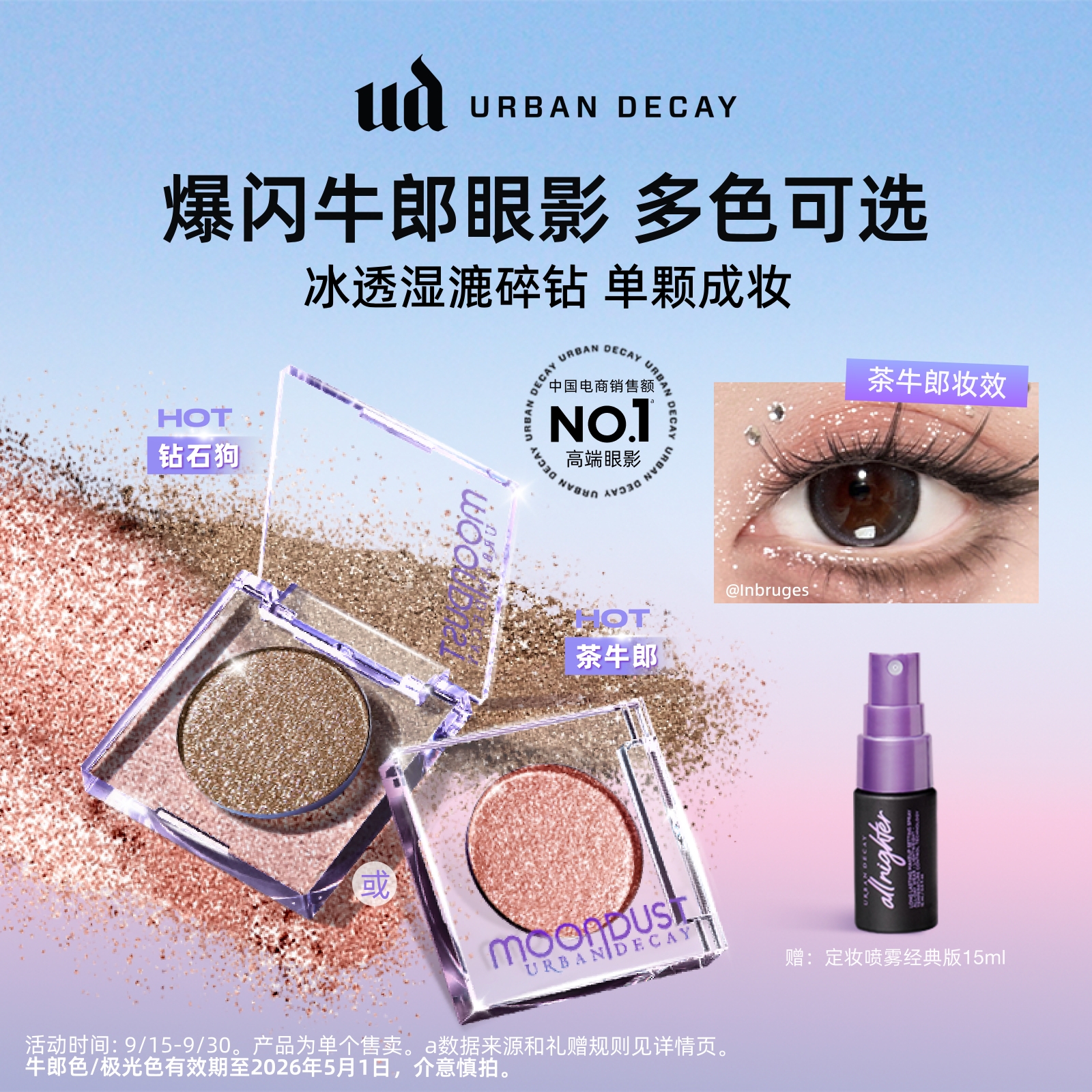 【官方正品】UrbanDecay UD牛郎眼影盘单色高光薄荷绿色礼物