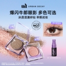 UrbanDecay UD牛郎眼影盤單色高光鉆石狗茶牛郎禮物 官方正品