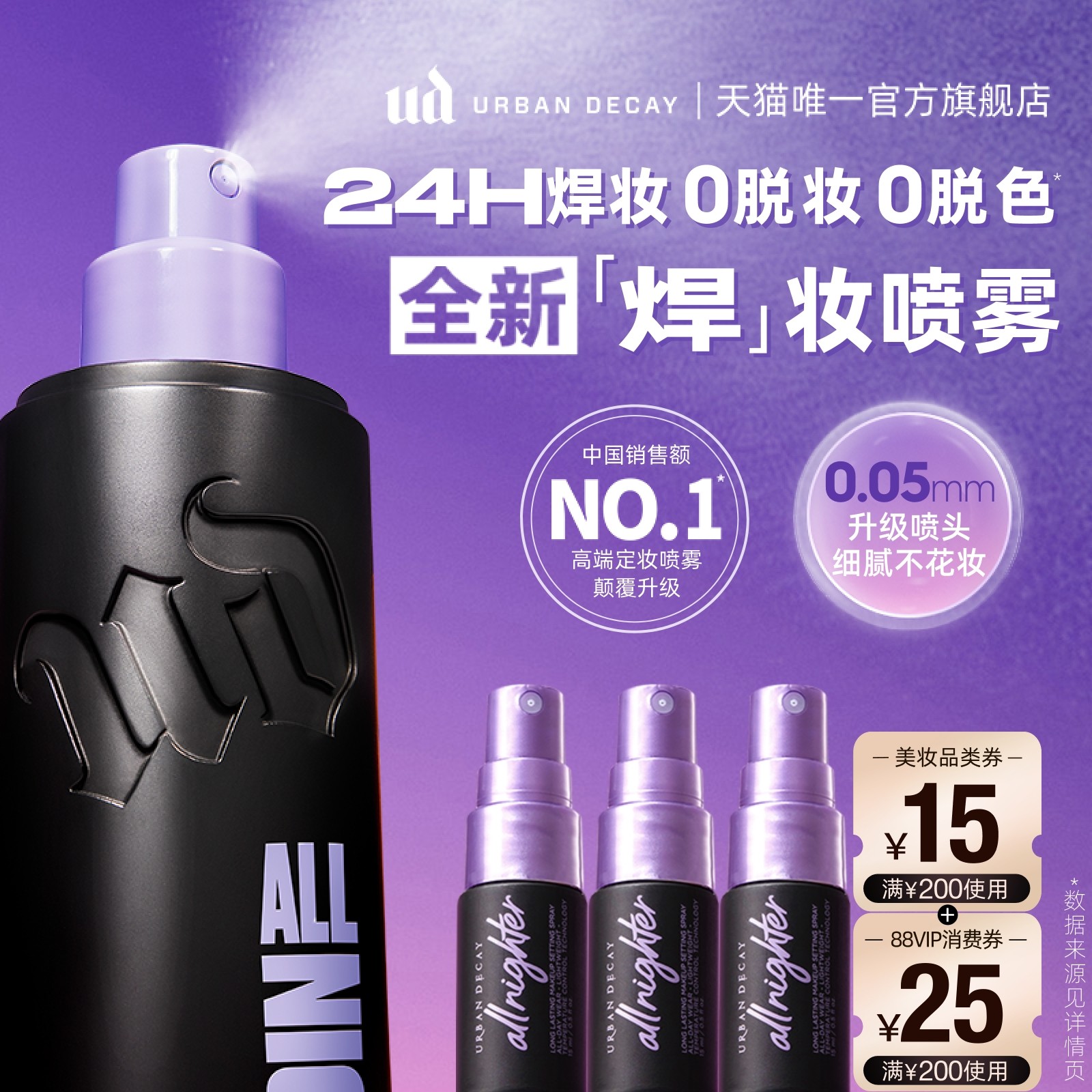 【新年礼物】urbandecay衰败城市ud定妆喷雾持久防水焊装官方新版,彩妆/香水/美妆工具,定妆喷雾,淘宝优惠券,粉丝福利购,淘宝优惠卷