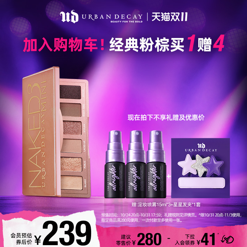 【双11抢先加购】UrbanDecay衰败城市Naked6色大地粉ud哑光眼影盘