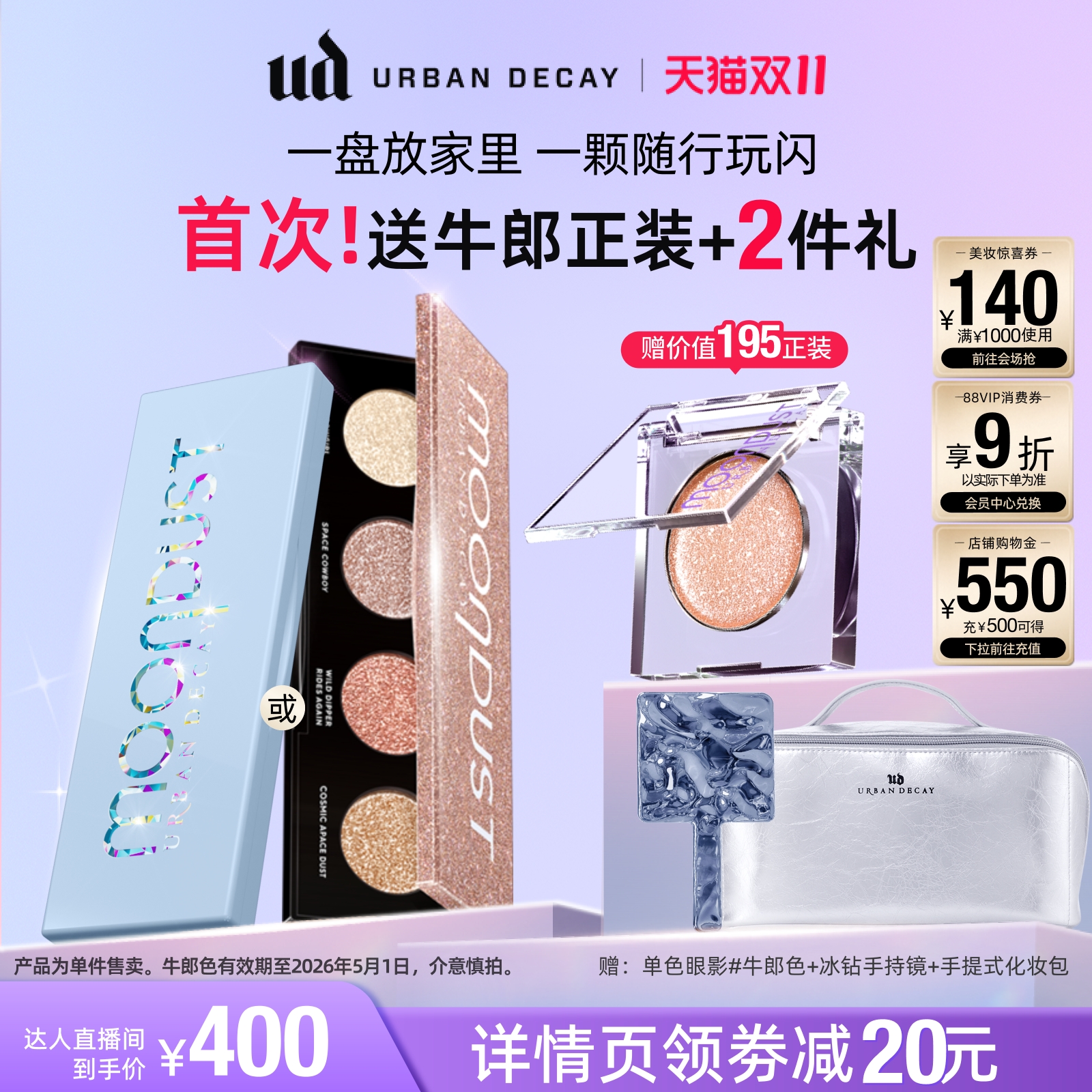 【烈儿炸烈双11】UD衰败城市牛郎钻闪四色眼影盘大地色