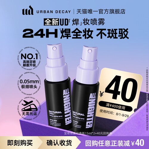 ud定妆喷雾小样试用持妆防水防汗